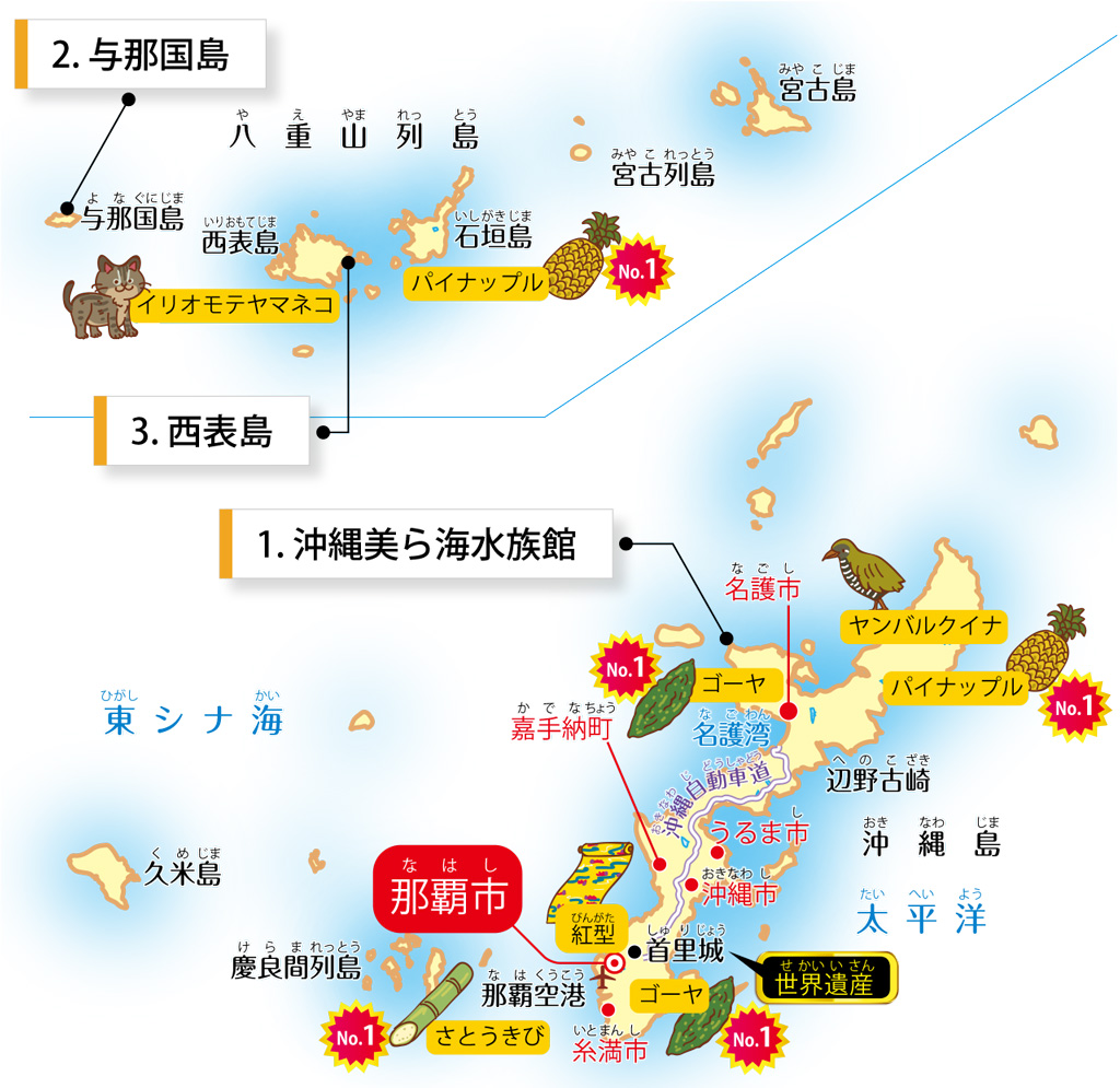 沖縄県の特徴が学べるイラストマップ