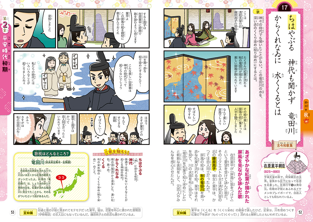 マンガとクイズで百人一首