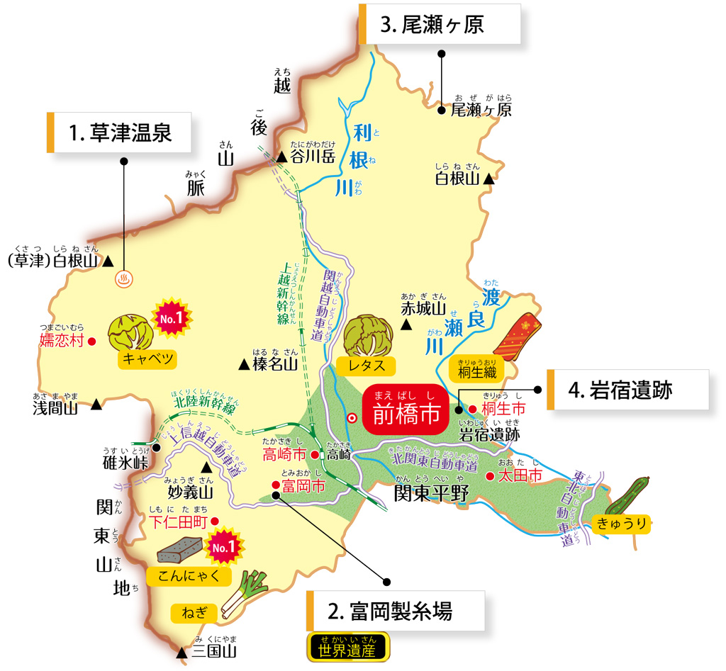 群馬県の特徴が学べるイラストマップ