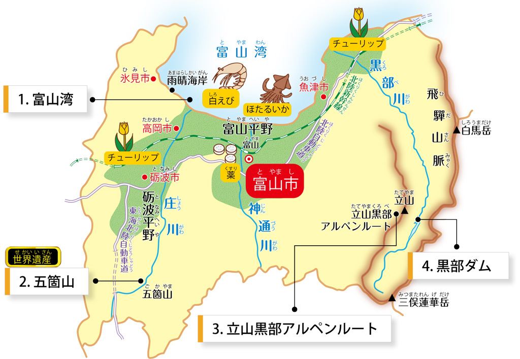 富山県の特徴が学べるイラストマップ