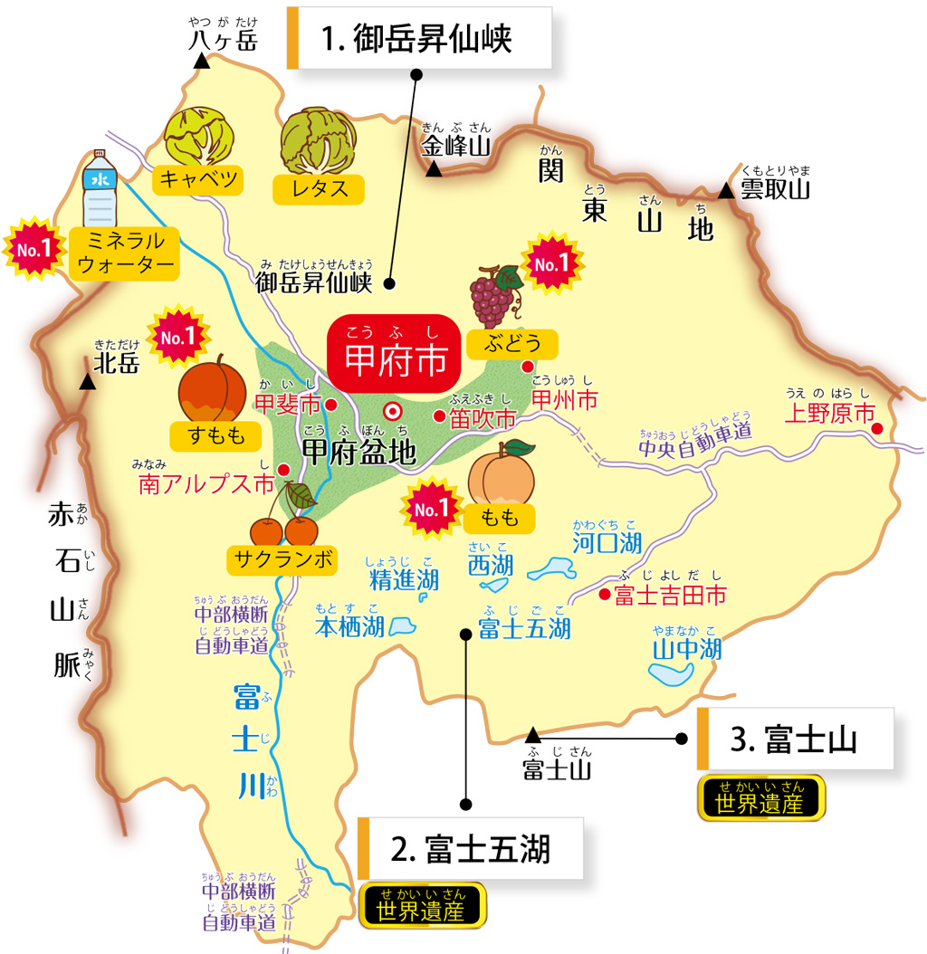 山梨県の特徴が学べるイラストマップ