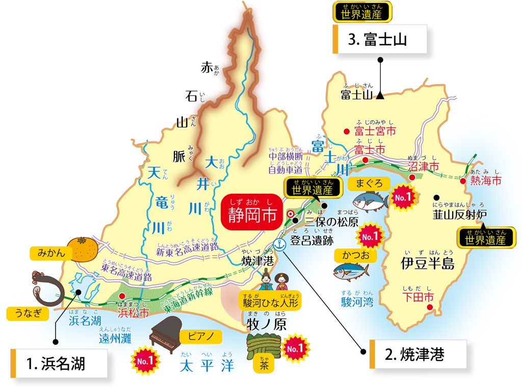静岡県の特徴が学べるイラストマップ