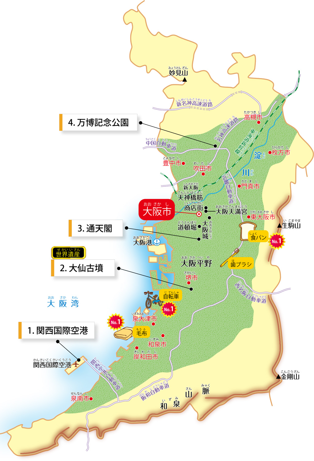 大阪府の特徴が学べるイラストマップ
