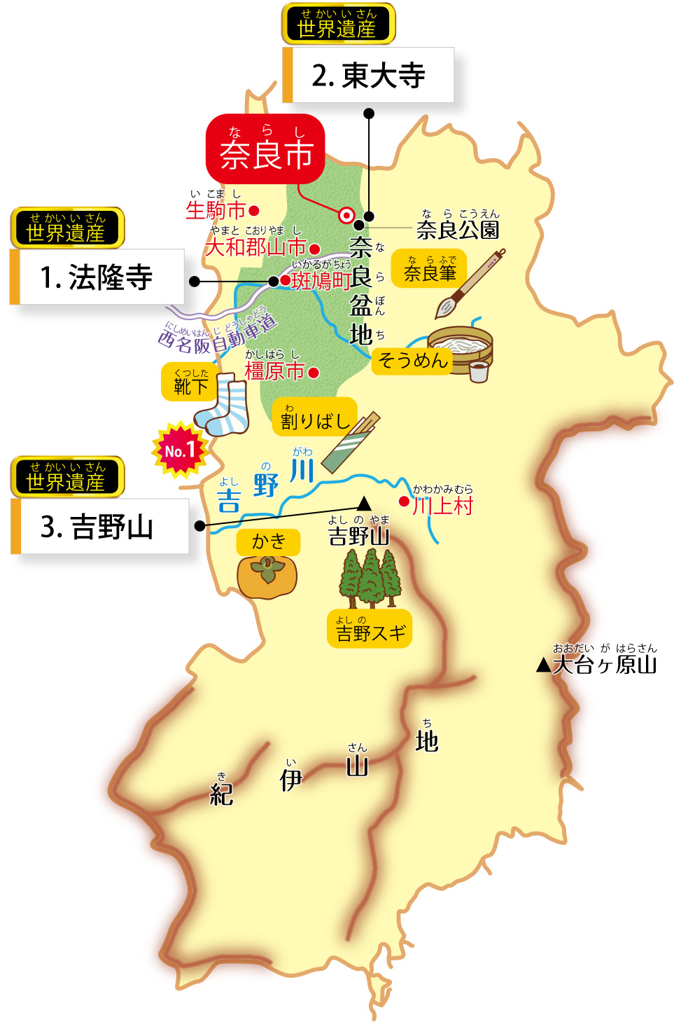 奈良県の特徴が学べるイラストマップ