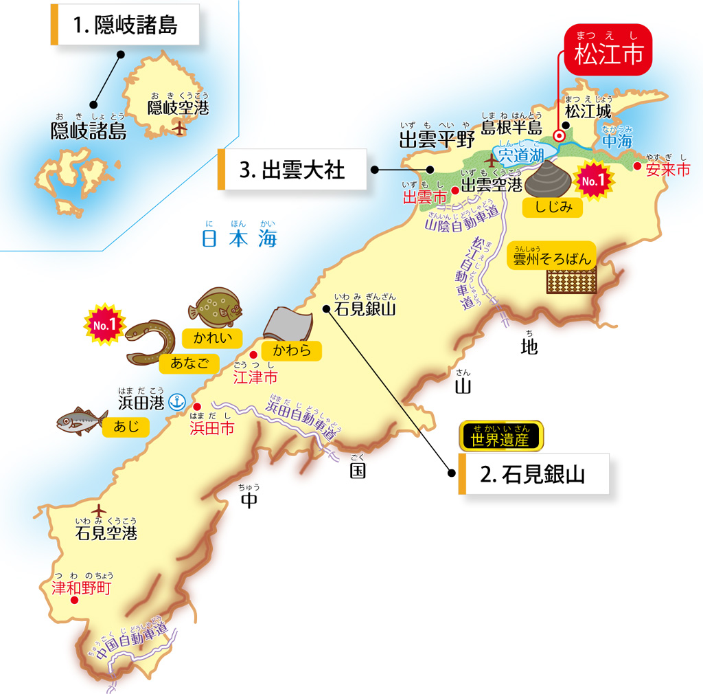 島根県の特徴が学べるイラストマップ