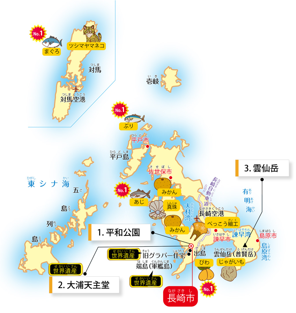 長崎県の特徴が学べるイラストマップ