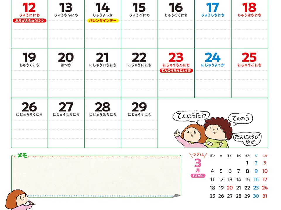 人気のひらがなカレンダー『4～6歳さん　はじめてのカレンダー2024』