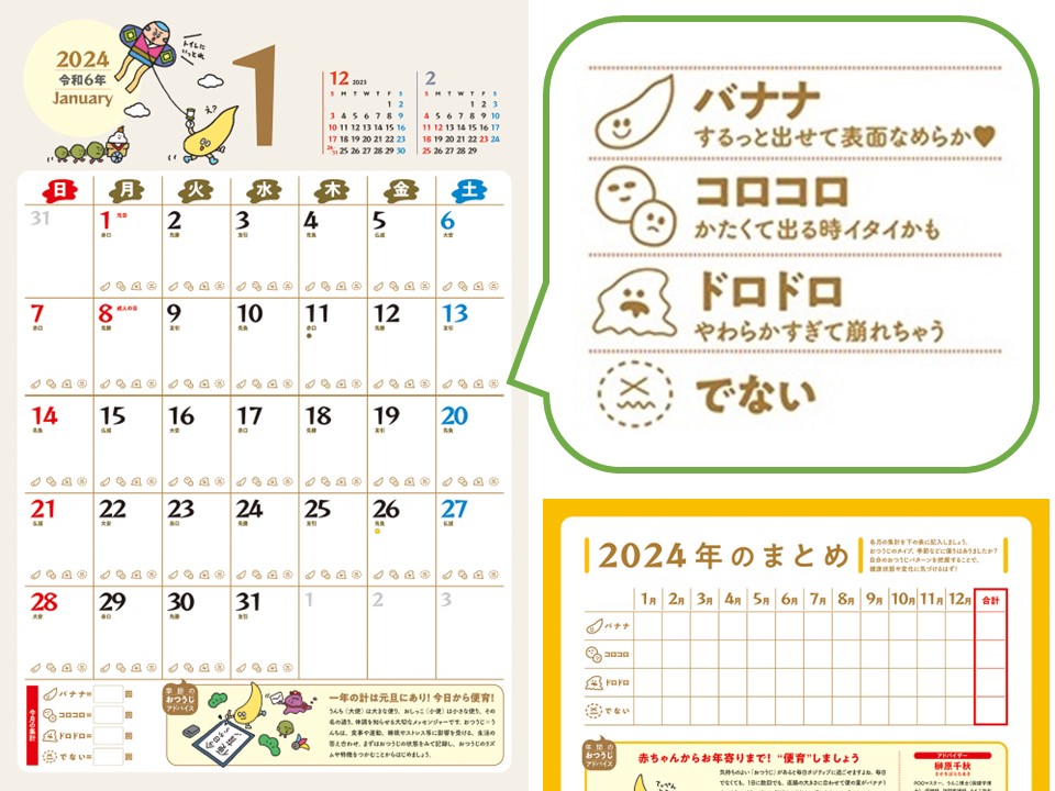 『おつうじカレンダー2024』