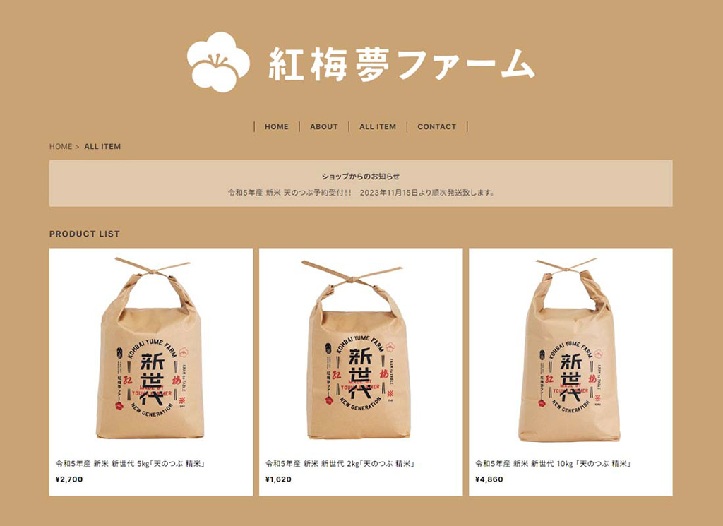 「紅梅夢」自社ECサイト（福島県/南相馬市）