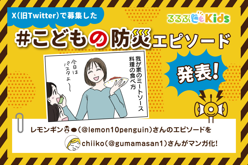 ミートソースを食べる、正しい服装｜Xで大募集！＃こどもの防災エピソード⑨