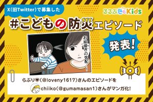 油性とクレヨンは大敵｜Xで大募集！＃こどもの防災エピソード⑧