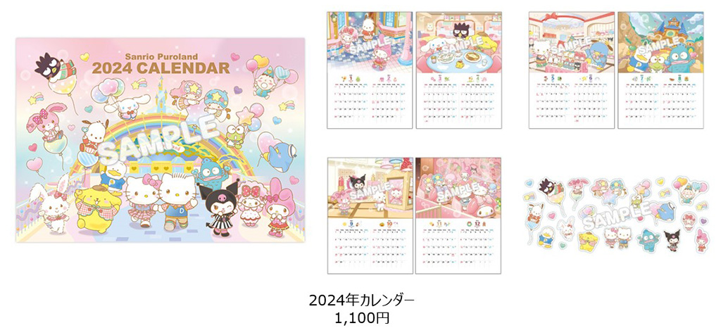 ニューイヤーグッズ/サンリオピューロランド（東京都/多摩市）