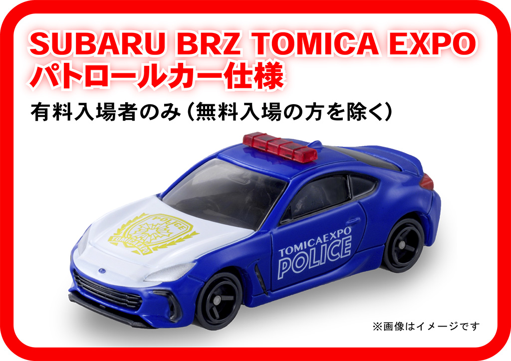 入場記念品/トミカ博 in SAPPORO ～トミカの世界でわくわくを発見！～（北海道/札幌市）