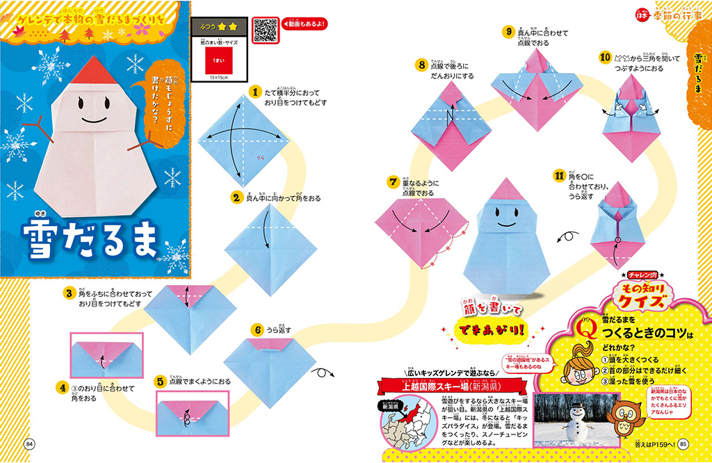 【折り紙】雪だるまの作り方