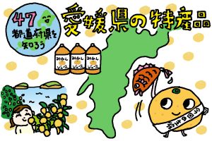 愛媛県の特産品おもしろ雑学｜県民の愛がギュッと詰まった愛媛みかん