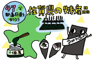佐賀県の特産品おもしろ雑学｜海苔は有明海が生んだ料理の万能プレイヤー
