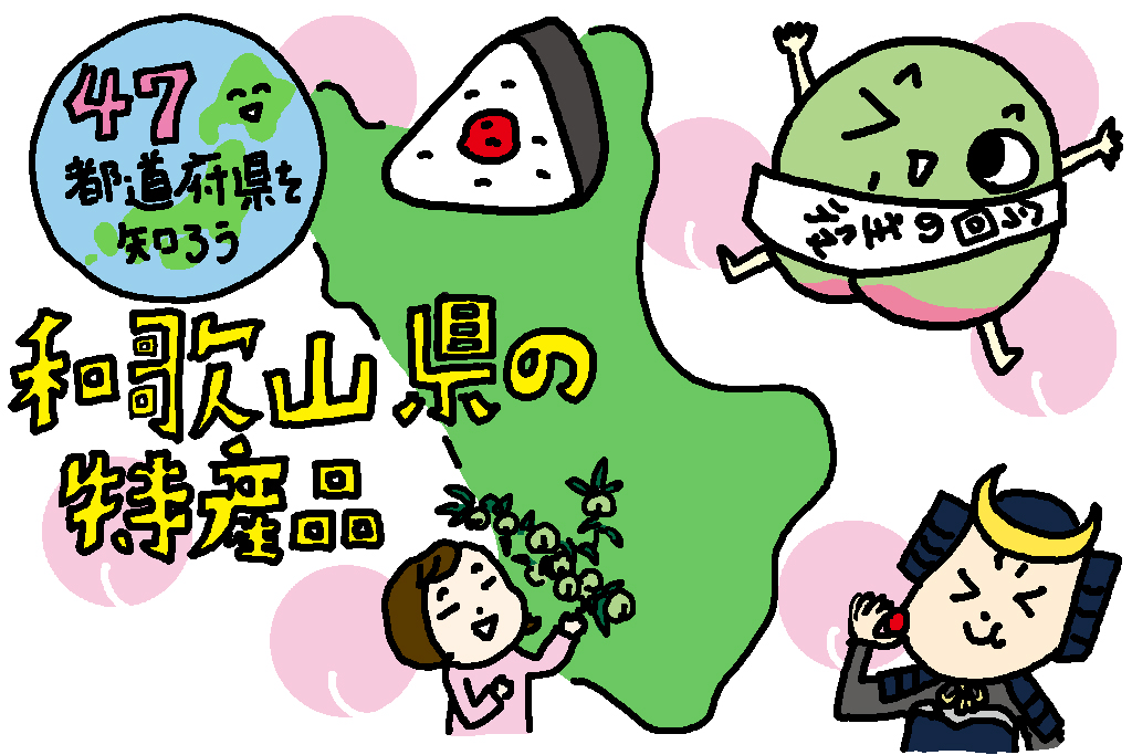 和歌山県の特産品「梅干し」