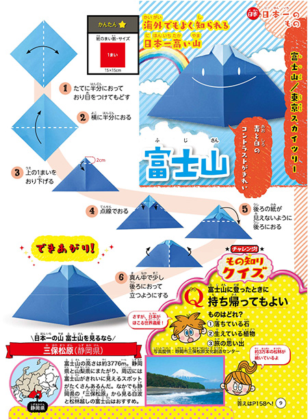 折り紙：富士山の折り方