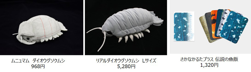 深海グッズ/しながわ水族館（東京都/品川区）