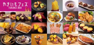 福岡・県営天神中央公園で「やきいもフェス®︎ FUKUOKA 2024」1/24~28開催 やきいもスイーツが大集結!