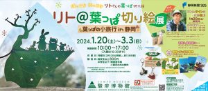 静岡・駿府博物館で「リト@葉っぱ切り絵展」が開催 葉っぱ切り絵アーティストによる優しい世界が広がる