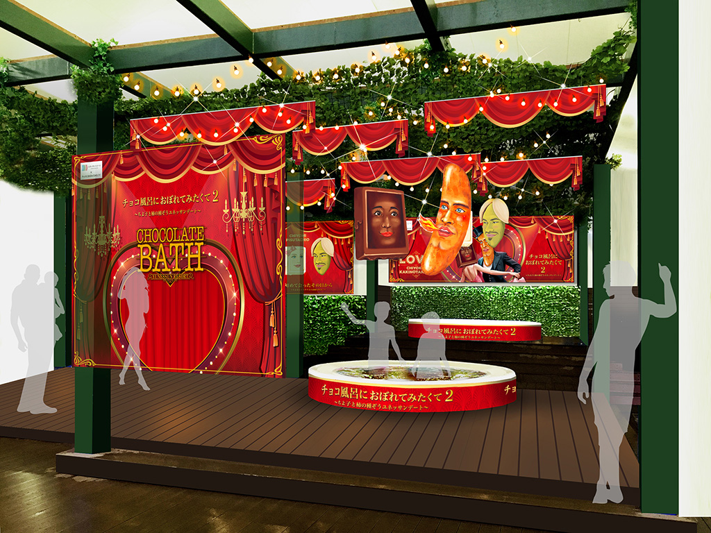 チョコレート風呂「チョコ風呂におぼれてみたくて2」/箱根小涌園ユネッサン（神奈川県/箱根町）