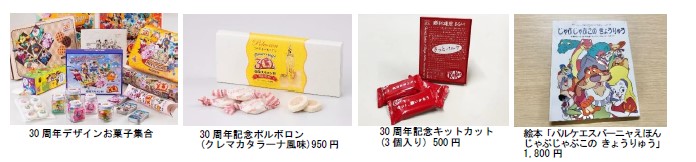 アニバーサリーイラストのグッズ各種/志摩スペイン村（三重県/志摩市）