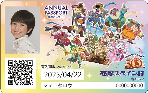 年間パスポート/志摩スペイン村（三重県/志摩市）