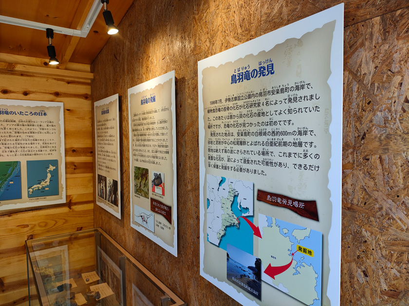 鳥羽竜研究内容の展示コーナー/ストーンハンター伊勢志摩(三重県/鳥羽市)