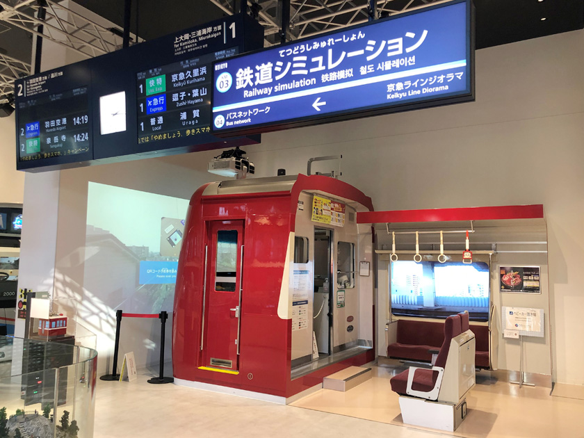 鉄道シミュレーション/京急ミュージアム(神奈川県/横浜市)