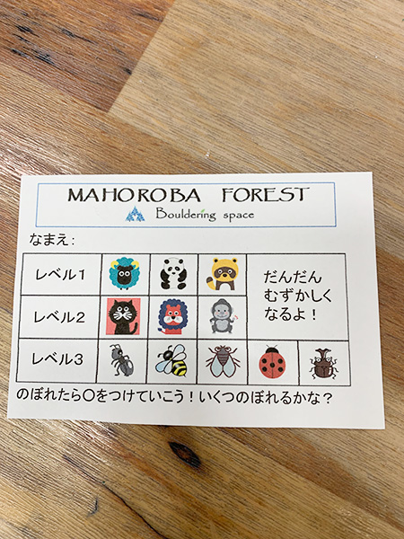 楽しんでスキルアップできる工夫が嬉しい／MAHOROBA FOREST