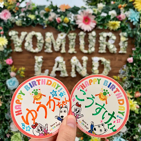 バースデーシール/よみうりランド（東京都／稲城市）