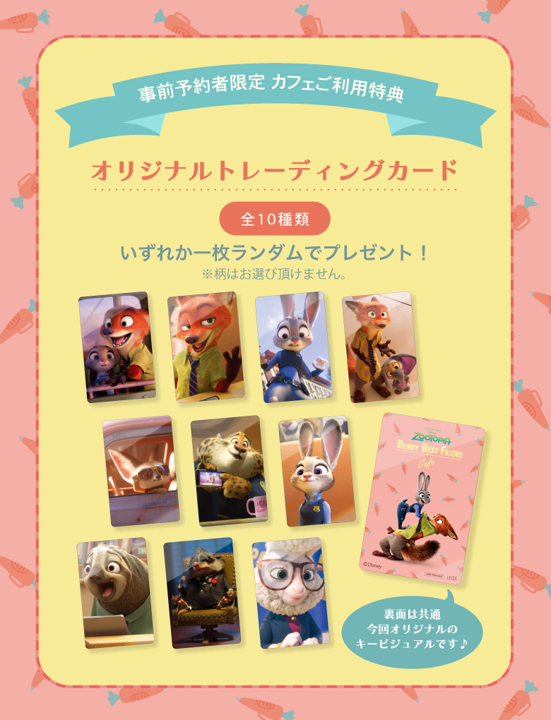 事前予約者限定の特典/「Zootopia」BUNNY BEST FRIEND OH MY CAFE（東京都/渋谷区）