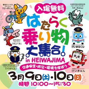 東京・BIGFUN平和島とボートレース平和島で「はたらく乗り物大集合!in HEIWAJIMA」開催 降下訓練やエアボート航行体験も