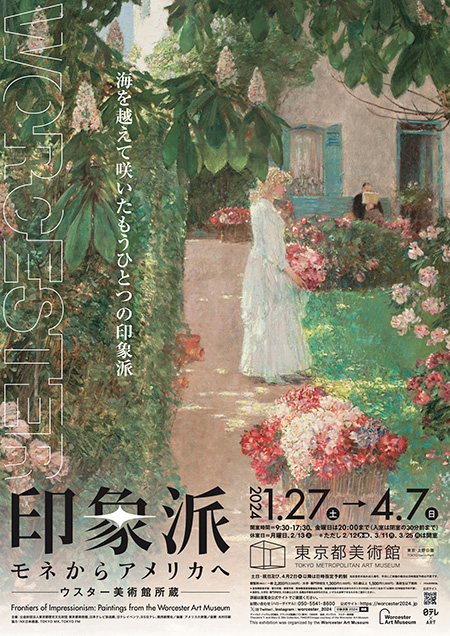 印象派 モネからアメリカへ ウスター美術館所蔵/Welcome Youth 2024/東京都美術館