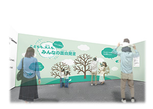 こども□ことば展(愛知県名古屋市)