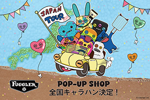 ファグラー 全国ポップアップキャラバン(北海道/函館市など)
