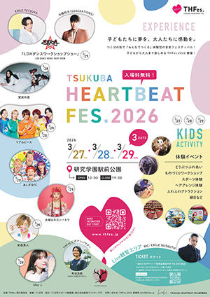 TSUKUBA HEARTBEAT FESTIVAL 2026（茨城県／つくば市）
