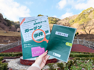 ACAO FOREST×謎解きゲーム ガーデン事件録(静岡県/熱海市)