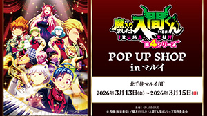 アニメ「魔入りました!入間くん」POP UP SHOP in マルイ(東京都/足立区)