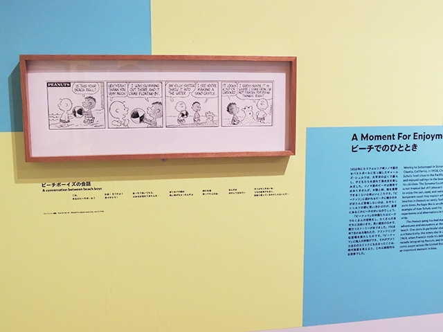 企画展「旅するピーナッツ。」/スヌーピーミュージアム(東京都/町田市)