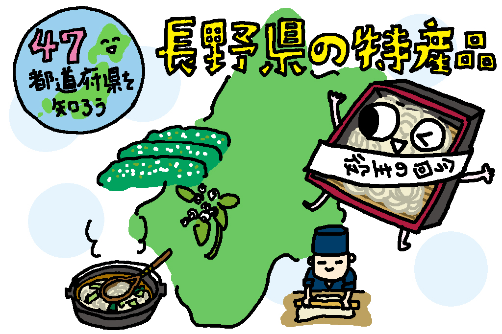 長野県の特産品「信州そば」