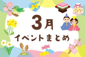 2024年10月の子ども向けイベント【東京・横浜／関東／東海／関西】