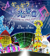 東京ドイツ村ウインターイルミネーション2024-2025（千葉県/袖ケ浦市）