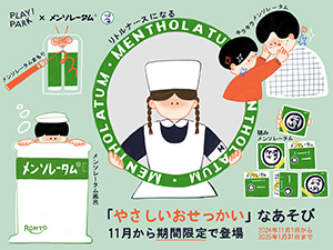 「やさしいおせっかい」なあそび(東京都/立川市)