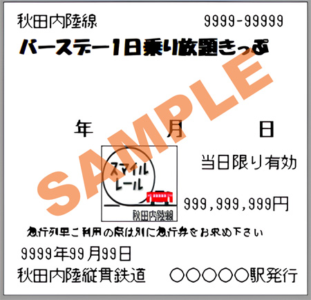 秋田内陸縦貫鉄道（秋田県／仙北市～北秋田市）