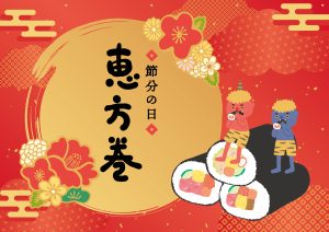 2025年の恵方巻の方角は？恵方巻を食べる由来や食べ方について解説！