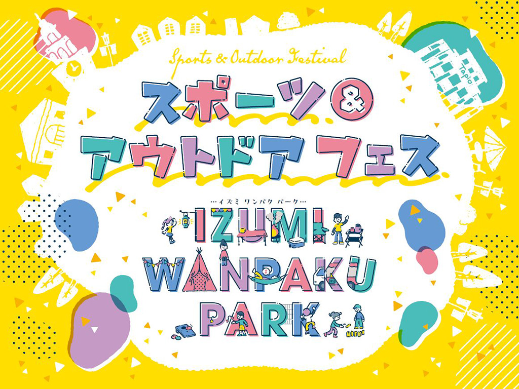 スポーツ・アウトドアフェス～IZUMI WANPAKU PARK～（宮城県/仙台市）