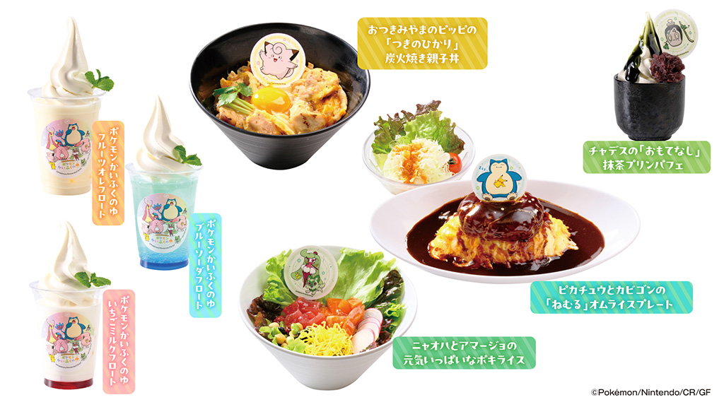 コースターがもらえるスペシャルメニュー/極楽湯・RAKU SPAスペシャルイベント“ポケモンかいふくのゆ”