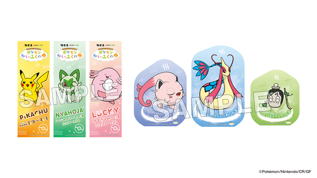 ポケモンのパネルやのぼり、館内タペストリー/極楽湯・RAKU SPAスペシャルイベント“ポケモンかいふくのゆ”